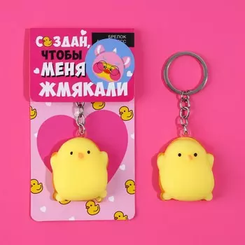 Брелок антистресс