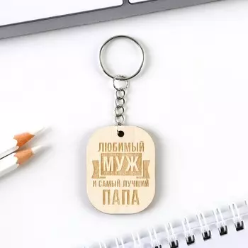 Брелок деревянный, жетон