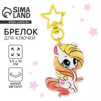 Брелок для ключей детский