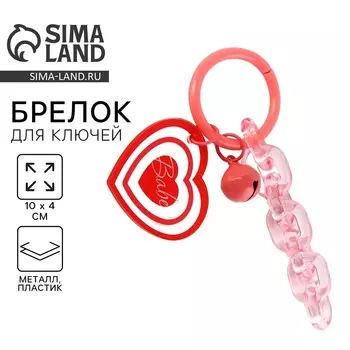 Брелок для ключей детский, обвес на сумку baby, 104 см