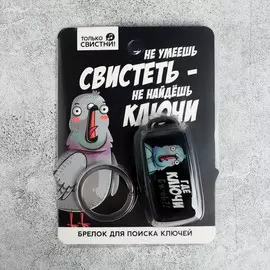 Брелок для поиска ключей