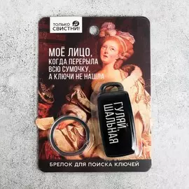 Брелок для поиска ключей