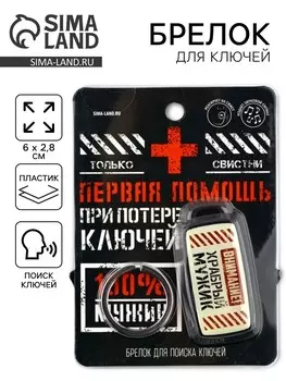 Брелок для поиска ключей