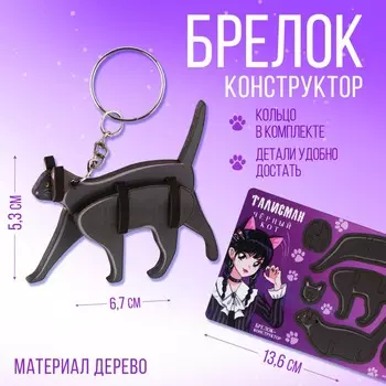 Брелок для ключей деревянный конструктор