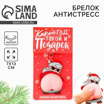 Брелок-мялка антистресс