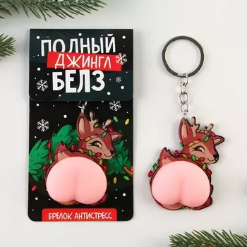 Брелок новогодний, для ключей, мялка