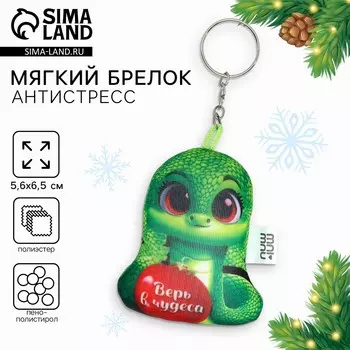 Брелок новогодний антистресс