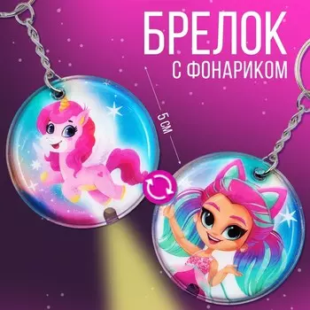 Брелок с фонариком