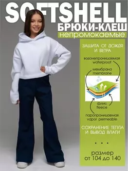 Брюки