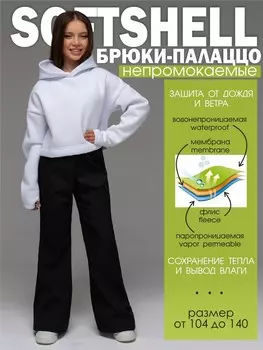 Брюки