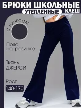 Брюки