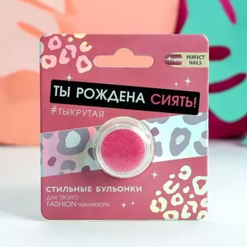 Бульонки для декора ногтей