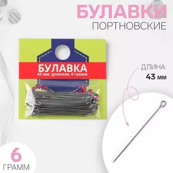 Булавки портновские, 43 мм, 6 гр, цвет серебряный