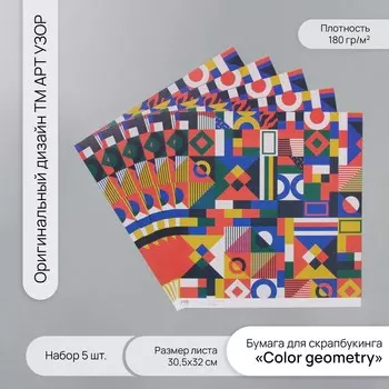 Бумага для скрапбукинга color geometry, плотность 180 г, набор 5 шт., 30.532 см
