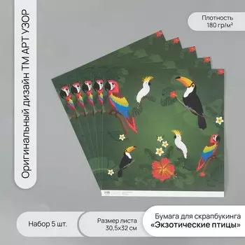 Бумага для скрапбукинга