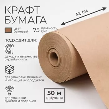 Бумага крафт, для обертки и упаковки, 0.4250 м