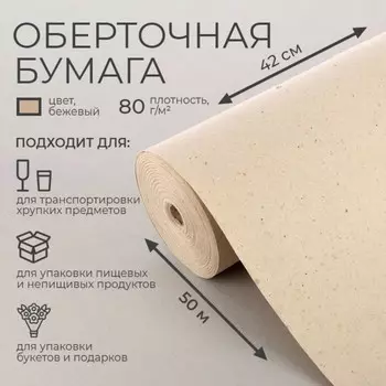 Бумага оберточная, марка