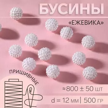 Бусины