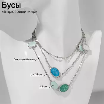 Бусы