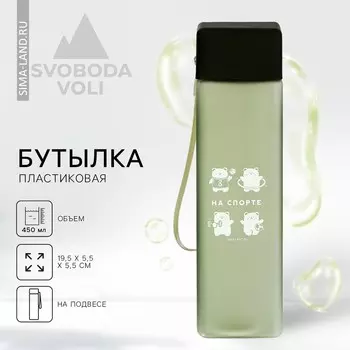 Бутылка для воды пластиковая