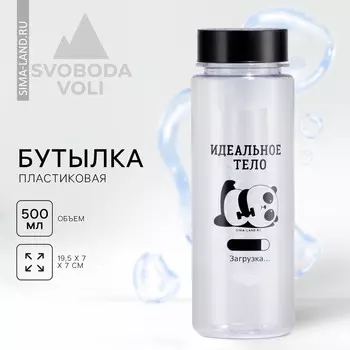Бутылка для воды пластиковая