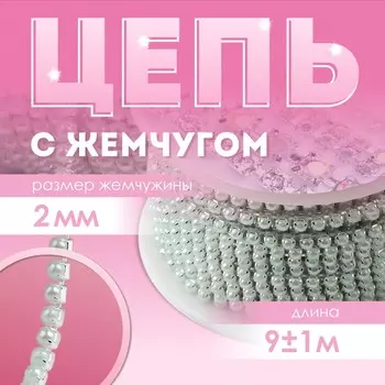 Цепь с жемчугом, металл, пластик, 2 мм, ss6, 9 ± 1 м, цвет бирюзовый