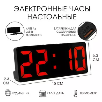 Часы настольные электронные: будильник, термометр, календарь, usb, 15х6.3 см, красные цифры