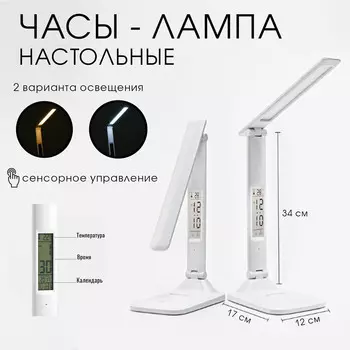 Часы-лампа электронные настольные для дома, календарь, термометр, usb, 12 x 17 x 34 см