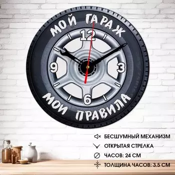 Часы настенные