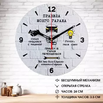 Часы настенные
