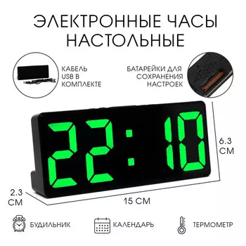 Часы настольные электронные: будильник, термометр, календарь, usb, 15х6.3 см, зеленые цифры