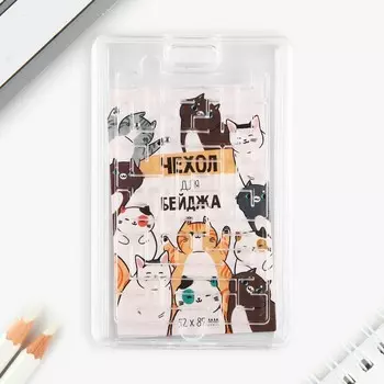 Чехол для бейджа с игрой