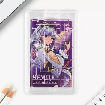 Чехол для бейджа с игрой