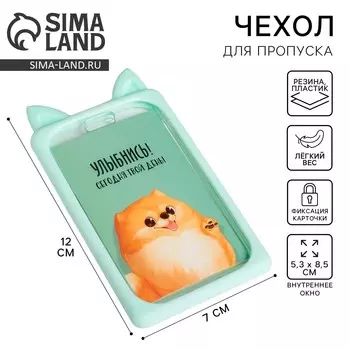 Чехол для бейджа с ушками