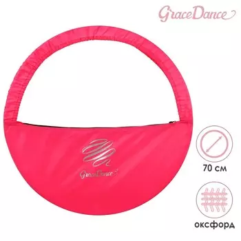 Чехол для обруча grace dance, d=70 см, цвет розовый