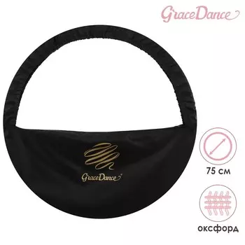 Чехол для обруча grace dance, d=75 см, цвет черный