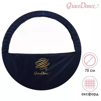 Чехол для обруча grace dance, d=75 см, цвет темно-синий