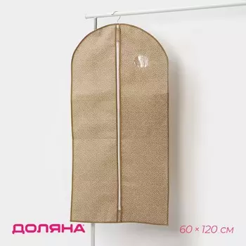 Чехол для одежды доляна points, пвх окно, 60120 см, бежевый