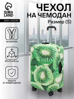 Чехол на чемодан s, цвет зеленый