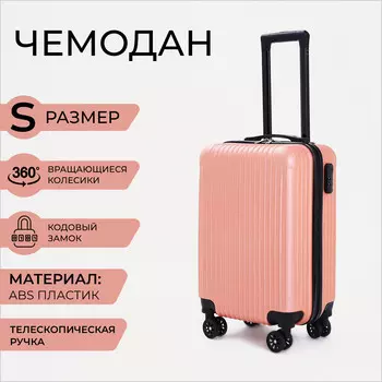 Чемодан малый 20
