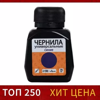Чернила calligrata 70 мл, синие