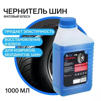 Чернитель шин grand caratt, 1 л 008