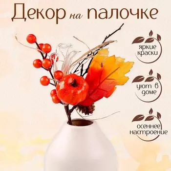 Декор на палочке