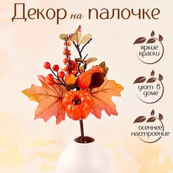 Декор на палочке