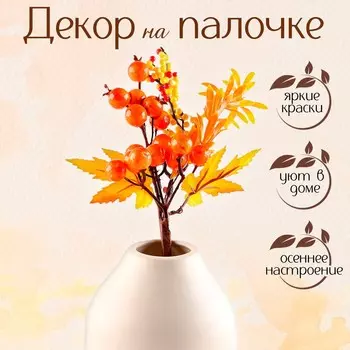 Декор на палочке