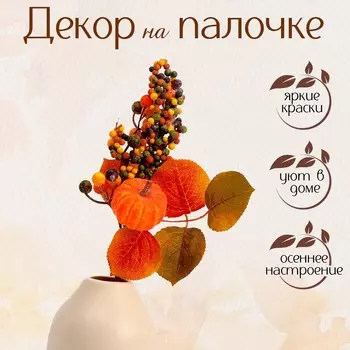 Декор на палочке