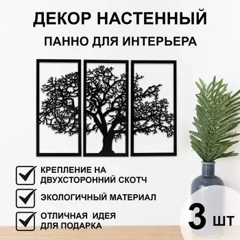 Декор настенный, панно для интерьера