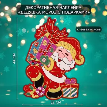 Новогодняя наклейка интерьерная
