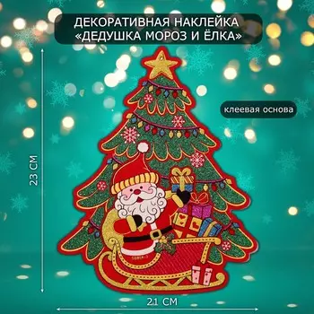 Новогодняя наклейка интерьерная