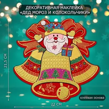 Новогодняя наклейка интерьерная